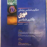 کتاب میکروب شناسی مورای