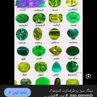 یاقوت سبز بی نظیر|جواهرات|شیراز, کوشک میدان|دیوار