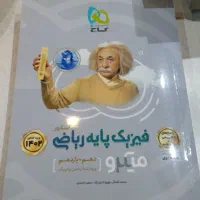 کتاب کنکور رشته ریاضی|کتاب و مجله آموزشی|رشت, معلم|دیوار