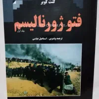 کتاب فتوژورنالیسم