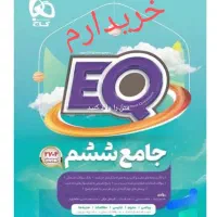 کتاب ای کیوششم