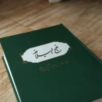 نهج‌البلاغه