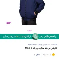 کاپشن دورو|لباس|بابل, |دیوار