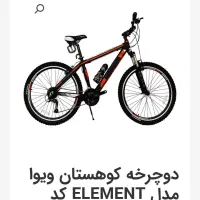 دوچرخه۲۷ نیم فول آلومینیم  ویوا کوهستانی اصل