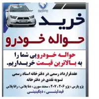 حواله ایران‌خودرو و|خودرو سواری و وانت|زنجان, |دیوار