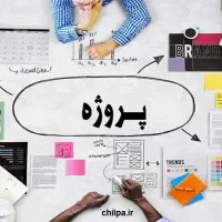 طراحی پاورپوینت و پروژه تحقیقاتی