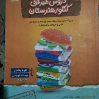 کتاب کنکور و جزوه دروس غیر فنی