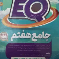 گام به گام دروس و ایکیو هفتم|کتاب و مجله آموزشی|تهران, زرکش|دیوار