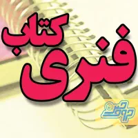 فنری کتاب و جزوه