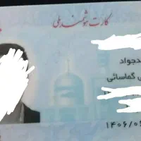 کارت ملی پیدا شده