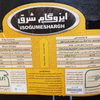 نمایندگی ایزوگام شرق آسفالت قیرگونی اجرا و نصب|خدمات پیشه و مهارت|مشهد, هفت تیر (حافظ)|دیوار