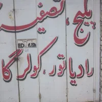 رهن-و-اجاره-دو-باب-مغازه-تجاری-20متری-بیمارستان