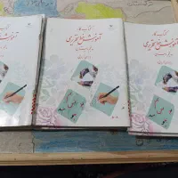 کتاب خط پنجم دبستان