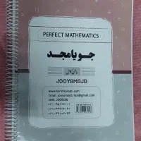 کتاب کامل ریاضی جویای مجد|لوازم التحریر|تهران, نظام‌آباد|دیوار