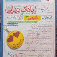 شیمی خیلی سبز دوازدهم|کتاب و مجله آموزشی|مشگین شهر, |دیوار