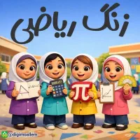 تدریس ریاضی