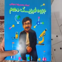 جزوه فیزیک دهم