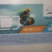 سیم کارت دائمی همراه اول 0915