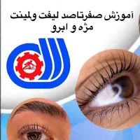 آموزشگاه فنی و حرفه ای سما رمیلی