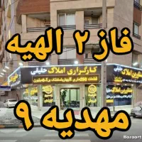 زمین فاز دوم الهیه غرب مشهد حاشیه بلوار اقدسیه