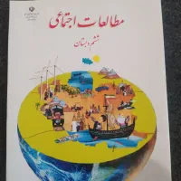 کتاب درسی پایه ششم|کتاب و مجله آموزشی|شیراز, جوادیه|دیوار