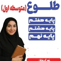 ثبت نام مدرسه غیر دولتی دخترانه متوسطه اول