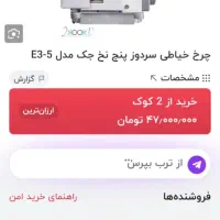 چرخ خیاطی سردوز|چرخ خیاطی و ریسندگی|بندر ماهشهر, |دیوار