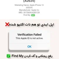 رفع مشکل نات اکتیو شدن اپل آیدی
