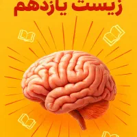 تدریس مفهومی و خط‌به‌خط زیست یازدهم/امتحان نهایی