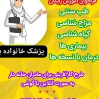 درآمد در منزل