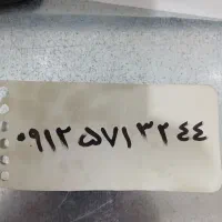 خط ۹۱۲