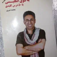 کتاب به سوی انگلیسی