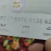 مدارک کارت پلاک کارت سوخت کارت ملی گمشده