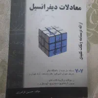 معادلات دیفرانسیل ۷۰۷ حسین فرامرزی