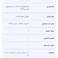 حواله تارا اتومات V4LX