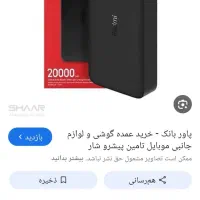 پاور بانک گمشده