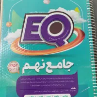 کتاب جامع نهم