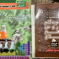 گام به گام دروس دهم