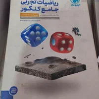 کنکور تجربی، کنکوریوم، ریای جامع، نهایی