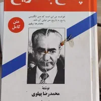 کتاب پاسخ به تاریخ