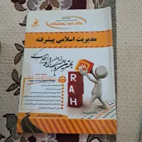 کتاب رایگان|کتاب و مجله آموزشی|تهران, فلاح|دیوار