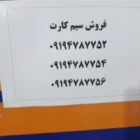 فروش سیم کارت