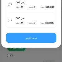 بلیط کنسرت معین