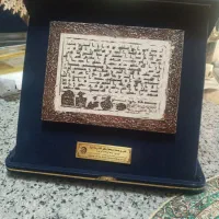 کتیبه قرآنی دست خط امام رضا ع