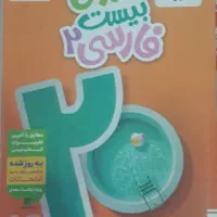 خیلی سبز فارسی یازدهم
