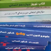 کتاب تستی جامع انسانی ویژه کنکور (1404)|کتاب و مجله آموزشی|نسیم‌شهر, |دیوار