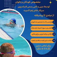 آموزش شنا برای کودکان و بانوان