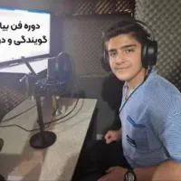 فن بیان و گویندگی نوجوان(ویژه تابستان)