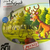 کتاب فیزیک دوازدهم ریاضی نشر الگو ( جلد اول )