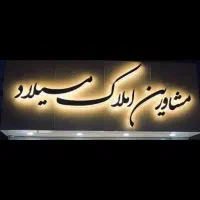 200متر-فلسطین-فول-املاک-میلاد